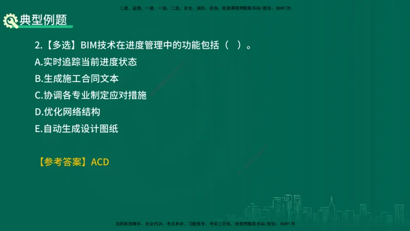 25年一建《项目管理》精讲第10章讲义在线版&_2026年一级建造师_2026年一建管理_2025年一建管理SVIP_02-基础精讲✿高端面授✿深度强化_27-管理《教材精讲班》陈伟YL