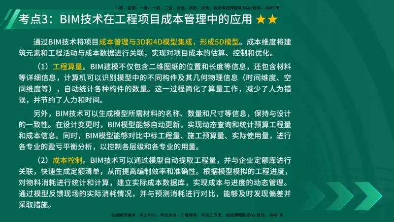 25年一建《项目管理》精讲第10章讲义在线版&_2026年一级建造师_2026年一建管理_2025年一建管理SVIP_02-基础精讲✿高端面授✿深度强化_27-管理《教材精讲班》陈伟YL