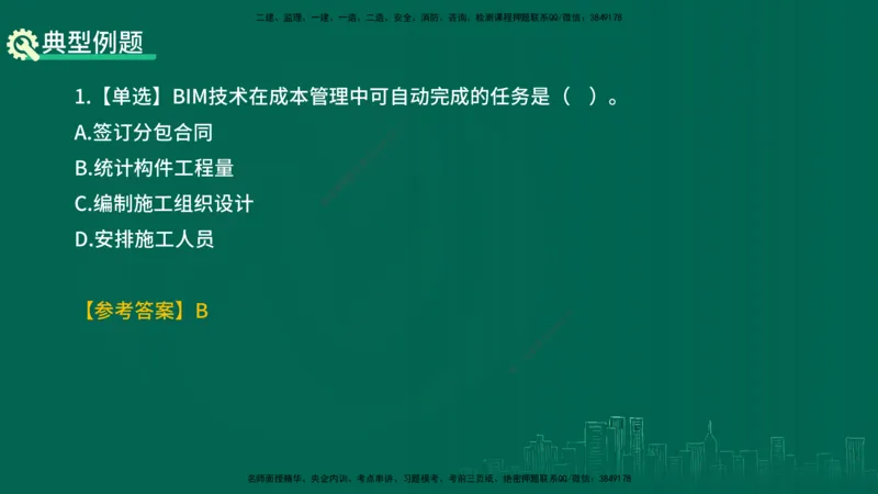 25年一建《项目管理》精讲第10章讲义在线版&_2026年一级建造师_2026年一建管理_2025年一建管理SVIP_02-基础精讲✿高端面授✿深度强化_27-管理《教材精讲班》陈伟YL