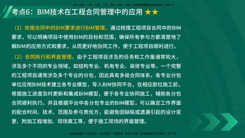25年一建《项目管理》精讲第10章讲义在线版&_2026年一级建造师_2026年一建管理_2025年一建管理SVIP_02-基础精讲✿高端面授✿深度强化_27-管理《教材精讲班》陈伟YL
