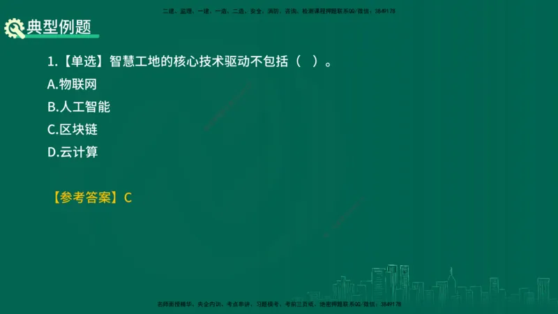 25年一建《项目管理》精讲第10章讲义在线版&_2026年一级建造师_2026年一建管理_2025年一建管理SVIP_02-基础精讲✿高端面授✿深度强化_27-管理《教材精讲班》陈伟YL