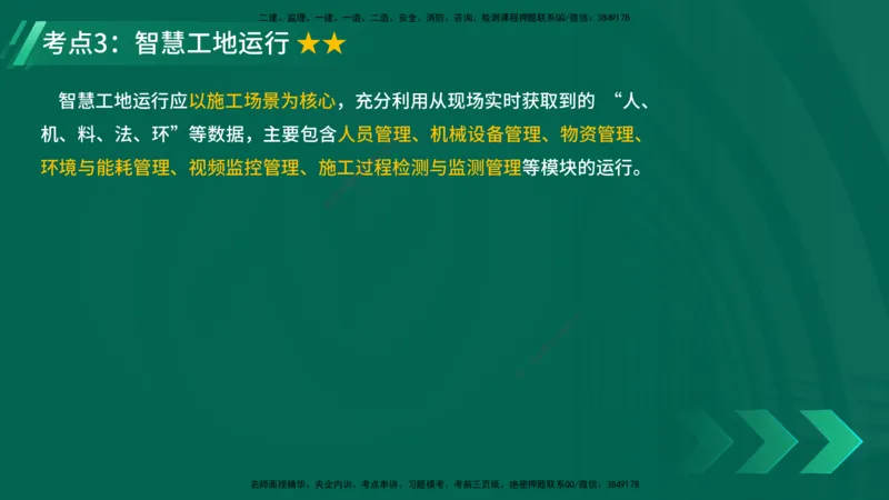 25年一建《项目管理》精讲第10章讲义在线版&_2026年一级建造师_2026年一建管理_2025年一建管理SVIP_02-基础精讲✿高端面授✿深度强化_27-管理《教材精讲班》陈伟YL