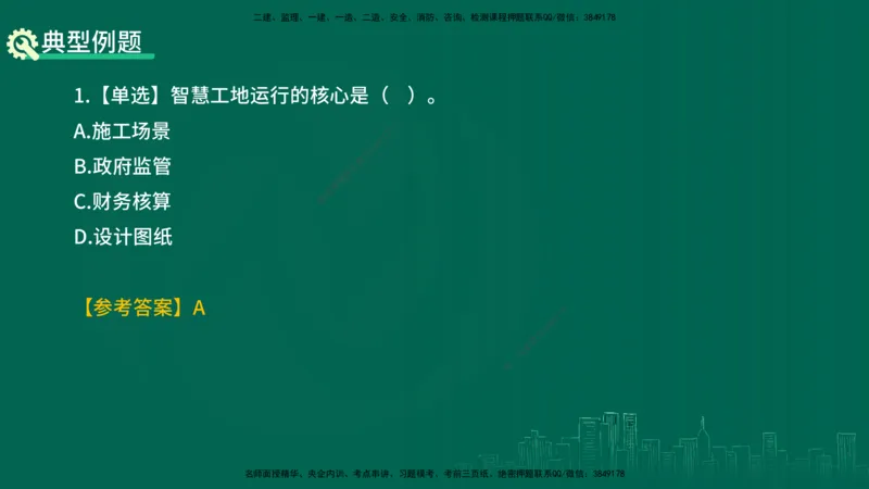 25年一建《项目管理》精讲第10章讲义在线版&_2026年一级建造师_2026年一建管理_2025年一建管理SVIP_02-基础精讲✿高端面授✿深度强化_27-管理《教材精讲班》陈伟YL