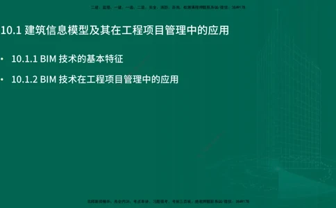 25年一建《项目管理》精讲第10章讲义在线版&_2026年一级建造师_2026年一建管理_2025年一建管理SVIP_02-基础精讲✿高端面授✿深度强化_27-管理《教材精讲班》陈伟YL
