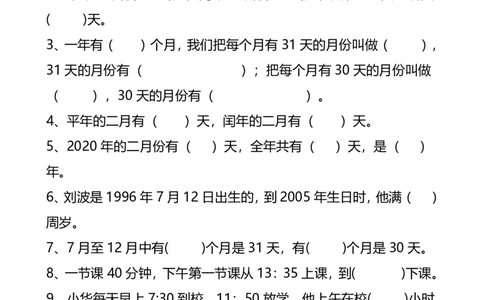 三年级数学《年月日》专题练习4.20_三年级上下册资料_三年级下册小红书同款资料_三下数学