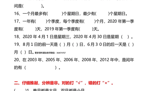 三年级数学《年月日》专题练习4.20_三年级上下册资料_三年级下册小红书同款资料_三下数学