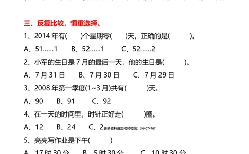 三年级数学《年月日》专题练习4.20_三年级上下册资料_三年级下册小红书同款资料_三下数学