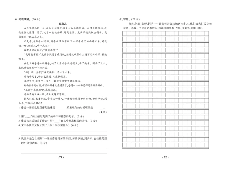 《自主课堂》22秋语文3年级上册（RJ）试卷_三年级上下册资料_小学三年级学习资料-25年更新版_3-01、小学三年级语文上册_3-1-2、练习题、作业、试题、试卷_电子册类