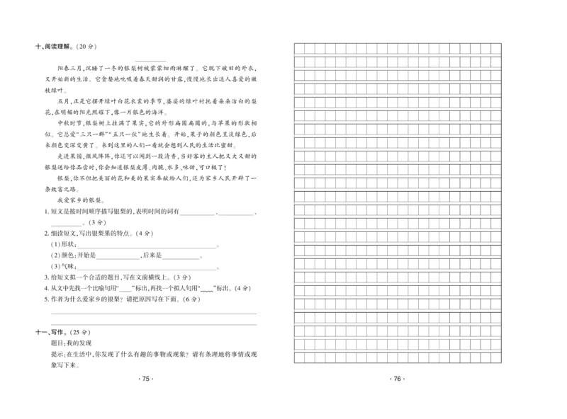 《自主课堂》22秋语文3年级上册（RJ）试卷_三年级上下册资料_小学三年级学习资料-25年更新版_3-01、小学三年级语文上册_3-1-2、练习题、作业、试题、试卷_电子册类