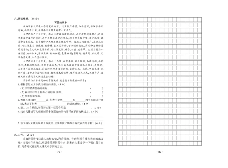 《自主课堂》22秋语文3年级上册（RJ）试卷_三年级上下册资料_小学三年级学习资料-25年更新版_3-01、小学三年级语文上册_3-1-2、练习题、作业、试题、试卷_电子册类