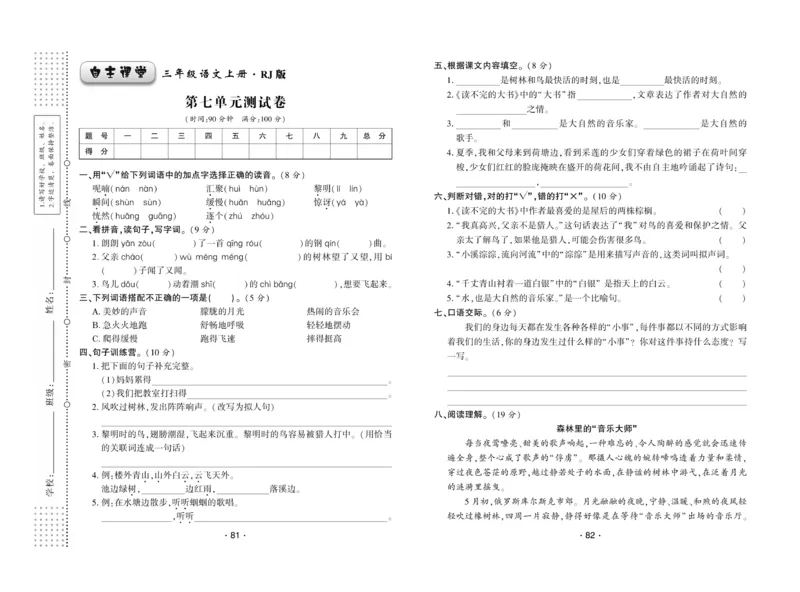 《自主课堂》22秋语文3年级上册（RJ）试卷_三年级上下册资料_小学三年级学习资料-25年更新版_3-01、小学三年级语文上册_3-1-2、练习题、作业、试题、试卷_电子册类