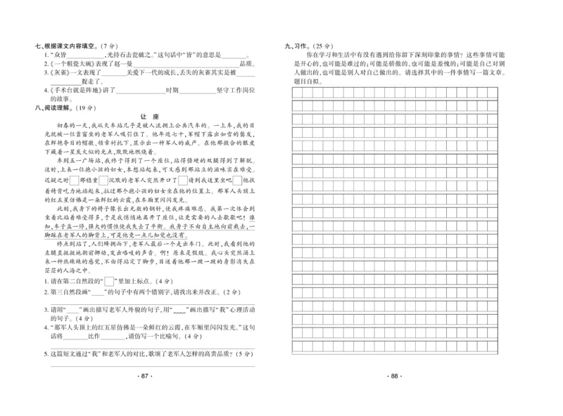 《自主课堂》22秋语文3年级上册（RJ）试卷_三年级上下册资料_小学三年级学习资料-25年更新版_3-01、小学三年级语文上册_3-1-2、练习题、作业、试题、试卷_电子册类