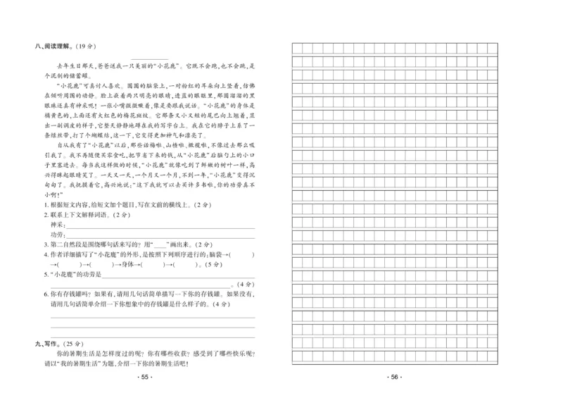《自主课堂》22秋语文3年级上册（RJ）试卷_三年级上下册资料_小学三年级学习资料-25年更新版_3-01、小学三年级语文上册_3-1-2、练习题、作业、试题、试卷_电子册类