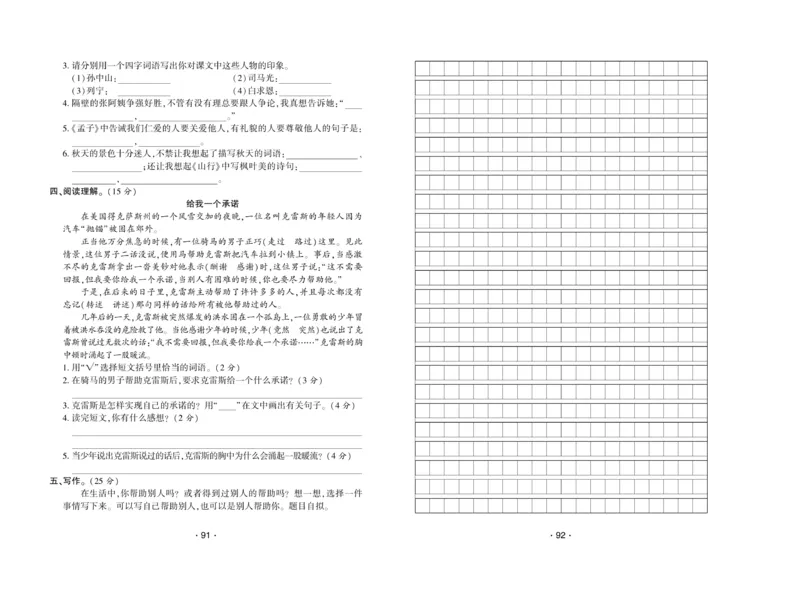 《自主课堂》22秋语文3年级上册（RJ）试卷_三年级上下册资料_小学三年级学习资料-25年更新版_3-01、小学三年级语文上册_3-1-2、练习题、作业、试题、试卷_电子册类