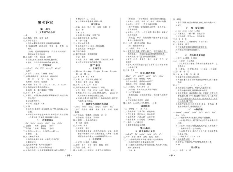 《自主课堂》22秋语文3年级上册（RJ）试卷_三年级上下册资料_小学三年级学习资料-25年更新版_3-01、小学三年级语文上册_3-1-2、练习题、作业、试题、试卷_电子册类