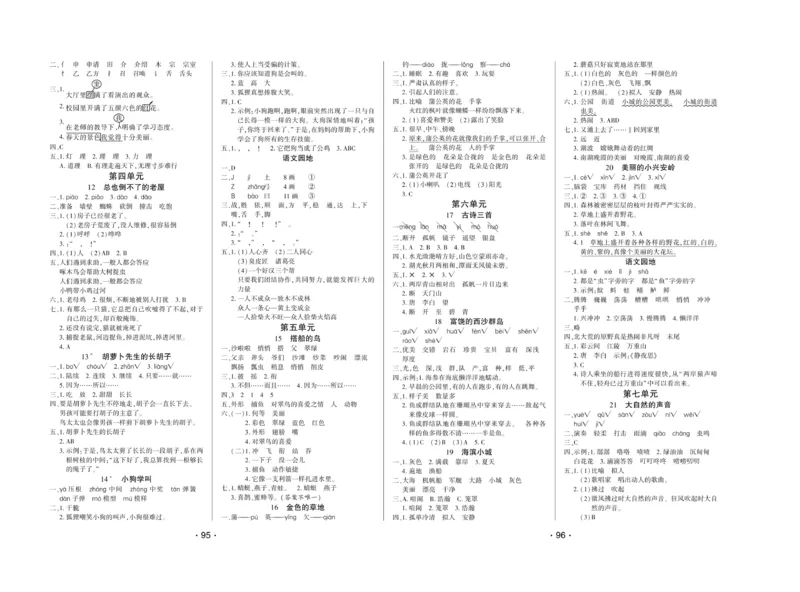 《自主课堂》22秋语文3年级上册（RJ）试卷_三年级上下册资料_小学三年级学习资料-25年更新版_3-01、小学三年级语文上册_3-1-2、练习题、作业、试题、试卷_电子册类