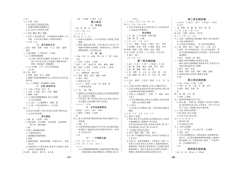 《自主课堂》22秋语文3年级上册（RJ）试卷_三年级上下册资料_小学三年级学习资料-25年更新版_3-01、小学三年级语文上册_3-1-2、练习题、作业、试题、试卷_电子册类