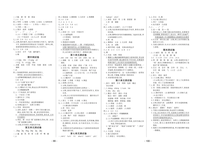 《自主课堂》22秋语文3年级上册（RJ）试卷_三年级上下册资料_小学三年级学习资料-25年更新版_3-01、小学三年级语文上册_3-1-2、练习题、作业、试题、试卷_电子册类