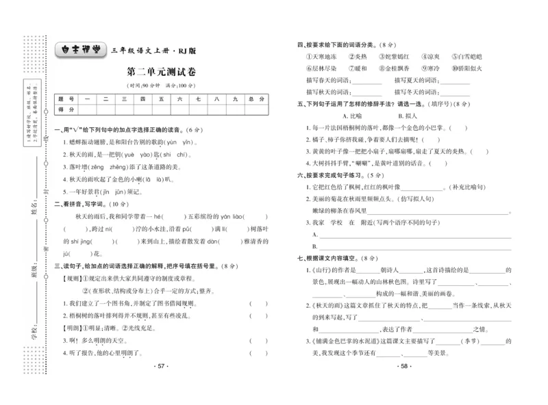 《自主课堂》22秋语文3年级上册（RJ）试卷_三年级上下册资料_小学三年级学习资料-25年更新版_3-01、小学三年级语文上册_3-1-2、练习题、作业、试题、试卷_电子册类
