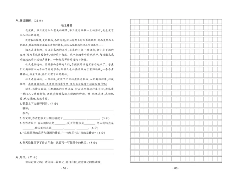 《自主课堂》22秋语文3年级上册（RJ）试卷_三年级上下册资料_小学三年级学习资料-25年更新版_3-01、小学三年级语文上册_3-1-2、练习题、作业、试题、试卷_电子册类