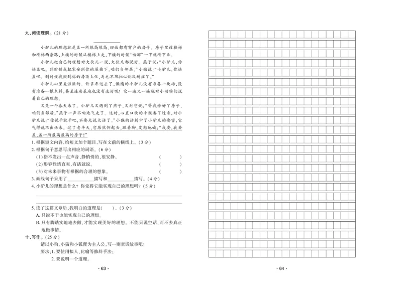 《自主课堂》22秋语文3年级上册（RJ）试卷_三年级上下册资料_小学三年级学习资料-25年更新版_3-01、小学三年级语文上册_3-1-2、练习题、作业、试题、试卷_电子册类