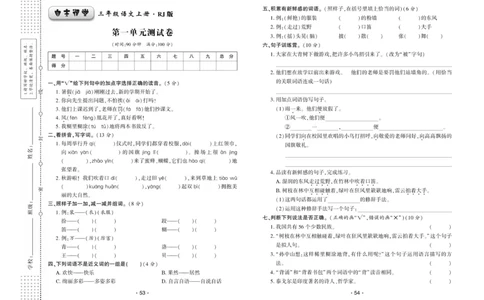 《自主课堂》22秋语文3年级上册（RJ）试卷_三年级上下册资料_小学三年级学习资料-25年更新版_3-01、小学三年级语文上册_3-1-2、练习题、作业、试题、试卷_电子册类