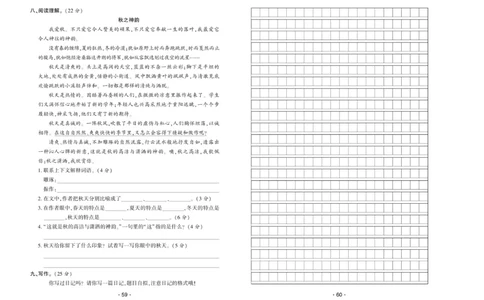 《自主课堂》22秋语文3年级上册（RJ）试卷_三年级上下册资料_小学三年级学习资料-25年更新版_3-01、小学三年级语文上册_3-1-2、练习题、作业、试题、试卷_电子册类