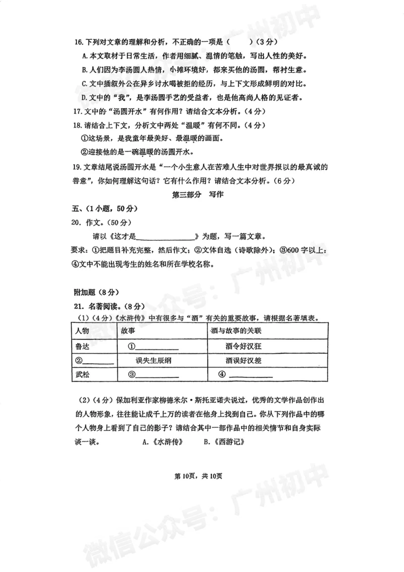 第一中学2024-2025学年九年级开学考语文试题_广州九上月考+期中+期末+一模二模+中考真题_九上月考_初三上十月考