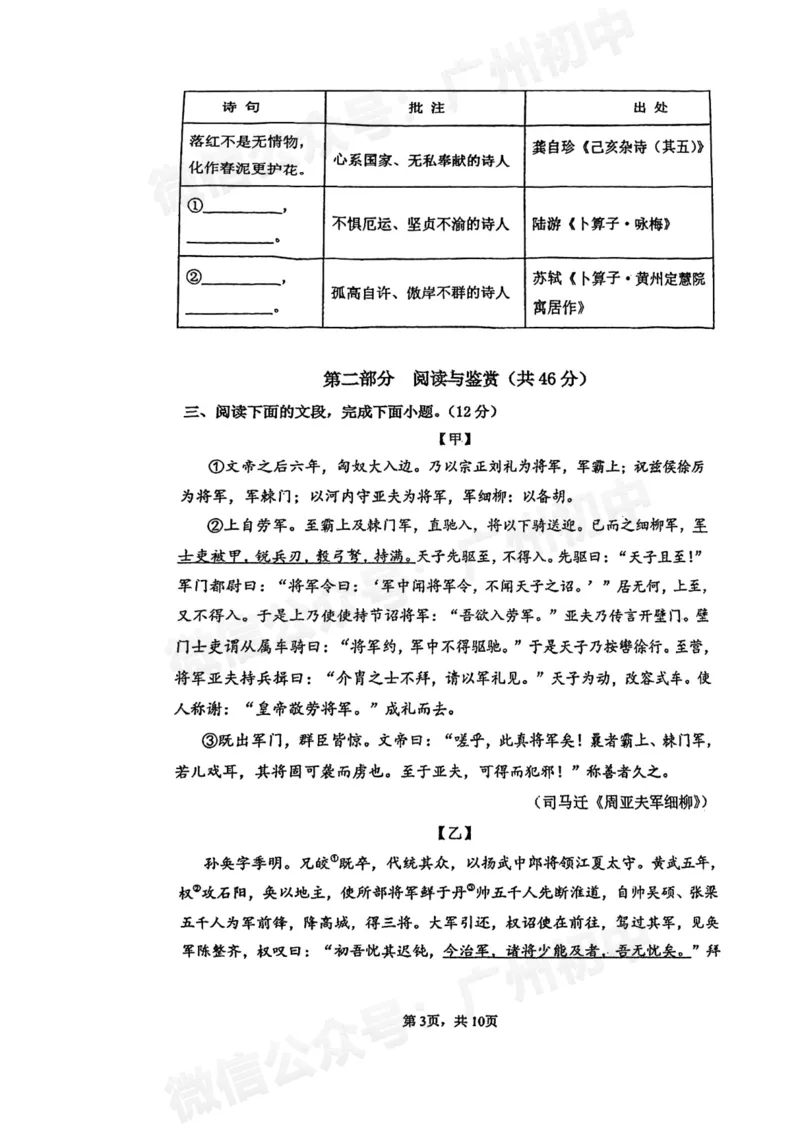第一中学2024-2025学年九年级开学考语文试题_广州九上月考+期中+期末+一模二模+中考真题_九上月考_初三上十月考