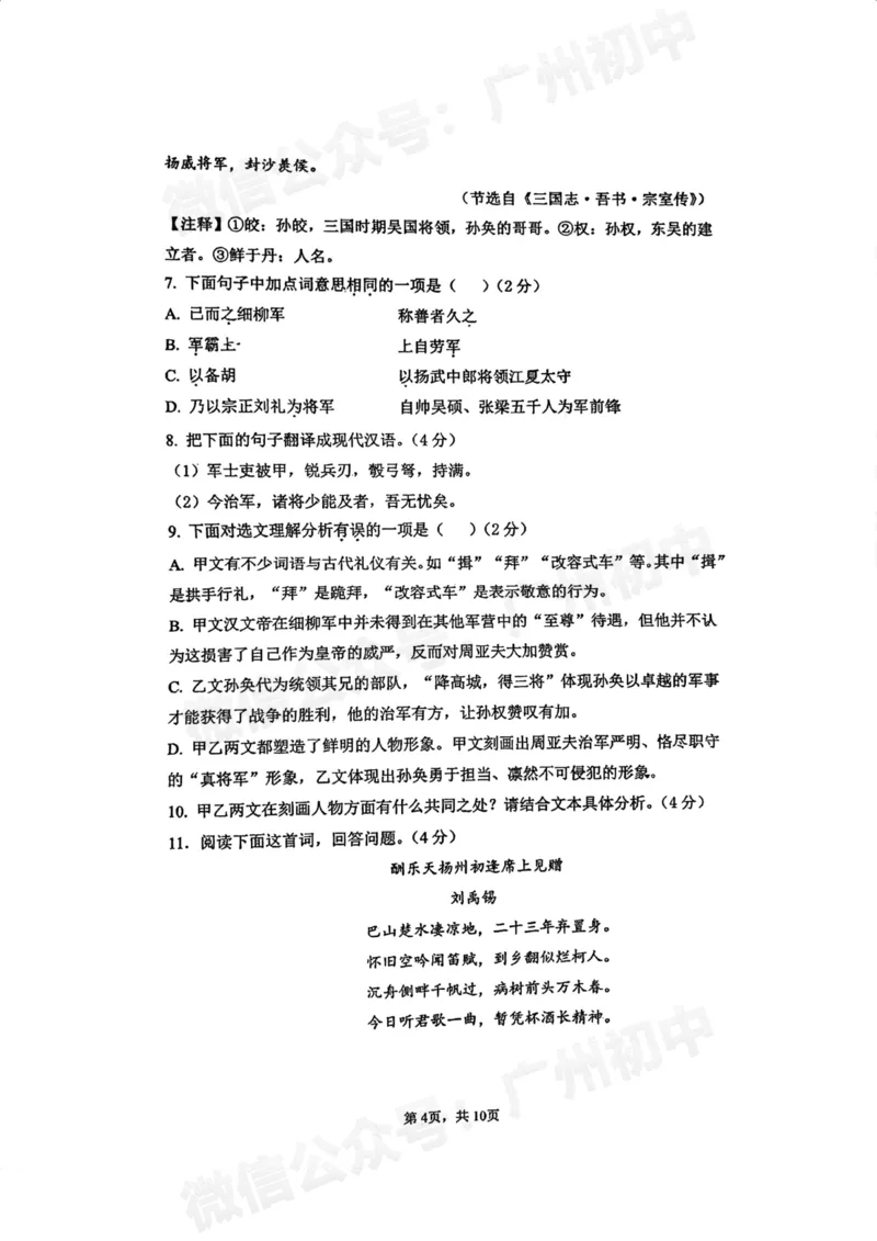 第一中学2024-2025学年九年级开学考语文试题_广州九上月考+期中+期末+一模二模+中考真题_九上月考_初三上十月考