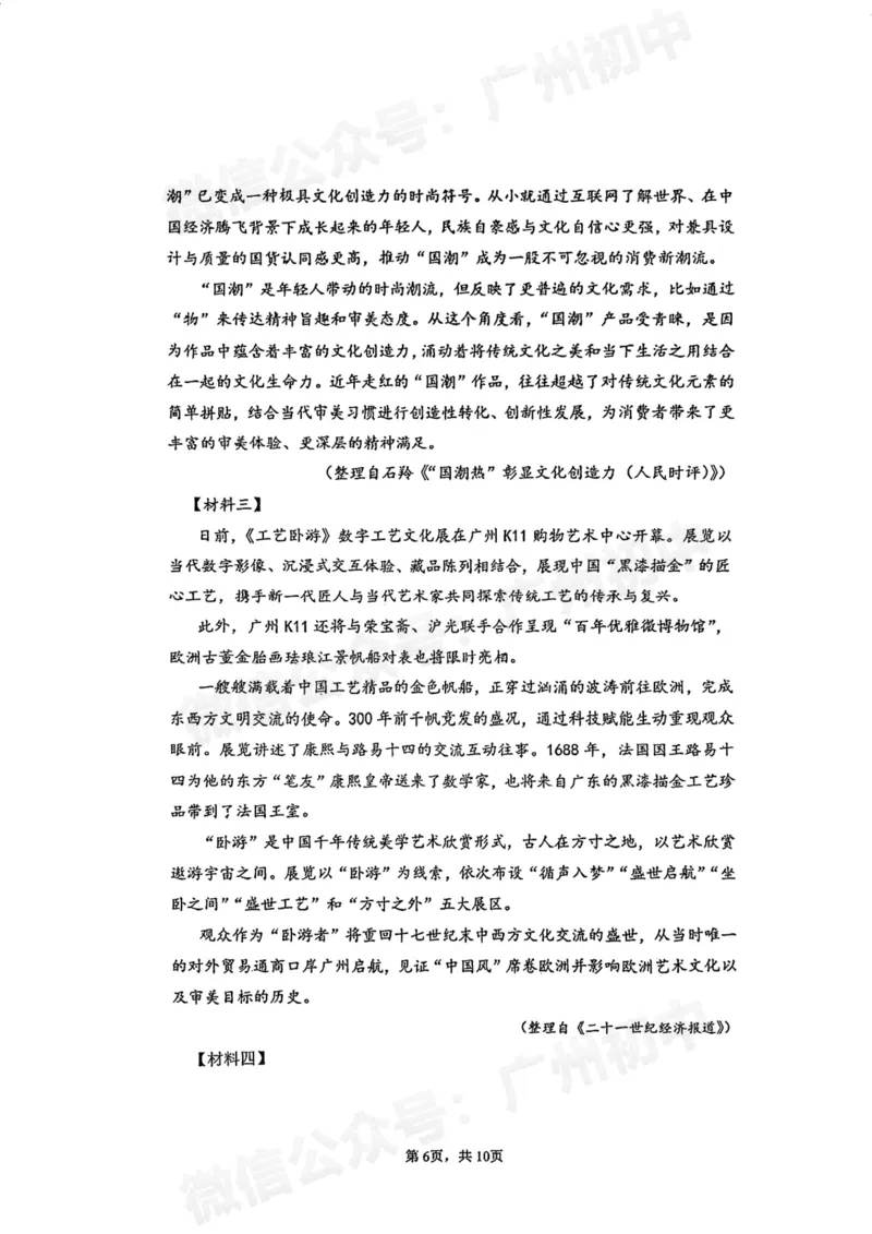 第一中学2024-2025学年九年级开学考语文试题_广州九上月考+期中+期末+一模二模+中考真题_九上月考_初三上十月考
