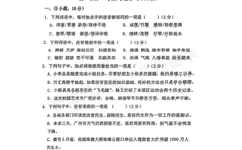 第一中学2024-2025学年九年级开学考语文试题_广州九上月考+期中+期末+一模二模+中考真题_九上月考_初三上十月考