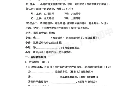 第一中学2024-2025学年九年级开学考语文试题_广州九上月考+期中+期末+一模二模+中考真题_九上月考_初三上十月考