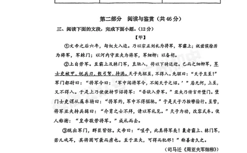 第一中学2024-2025学年九年级开学考语文试题_广州九上月考+期中+期末+一模二模+中考真题_九上月考_初三上十月考