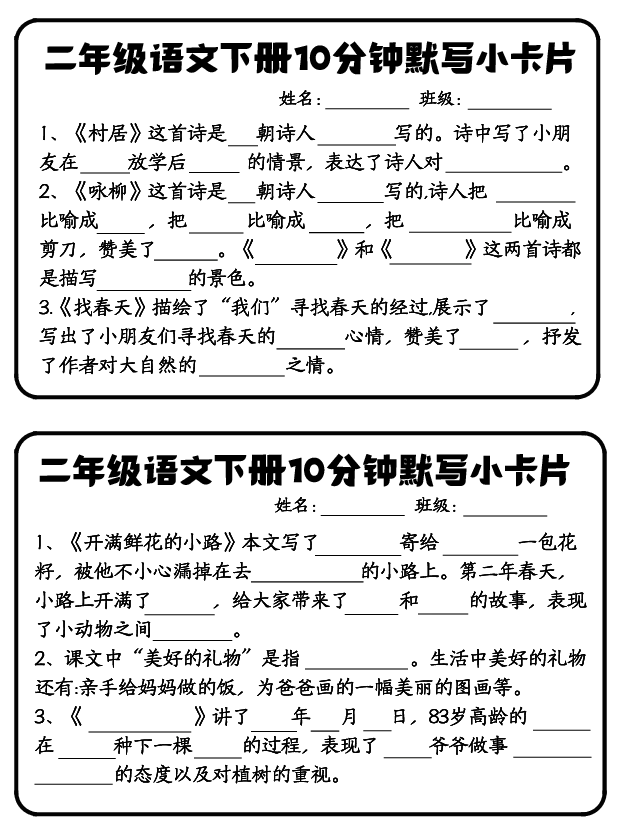 二下默写小卡片(1)(2)(1)(1)_二年级上下册资料_小学二年级学习资料-25年更新版_2-02、小学二年级语文下册_2-2-2、练习题、作业、试题、试卷_专项练习_语文专项训练合集