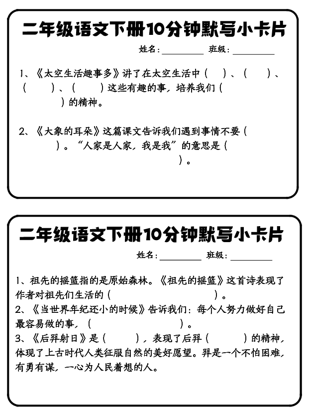 二下默写小卡片(1)(2)(1)(1)_二年级上下册资料_小学二年级学习资料-25年更新版_2-02、小学二年级语文下册_2-2-2、练习题、作业、试题、试卷_专项练习_语文专项训练合集