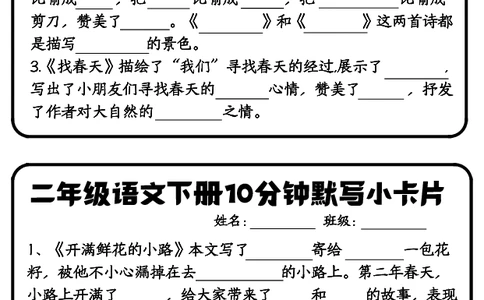 二下默写小卡片(1)(2)(1)(1)_二年级上下册资料_小学二年级学习资料-25年更新版_2-02、小学二年级语文下册_2-2-2、练习题、作业、试题、试卷_专项练习_语文专项训练合集