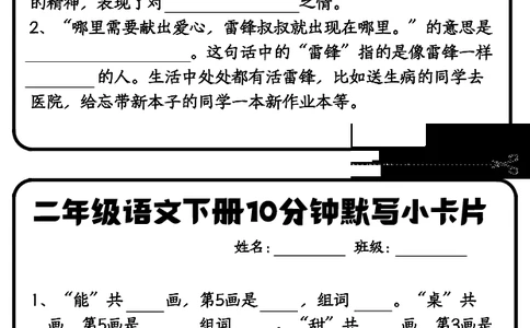 二下默写小卡片(1)(2)(1)(1)_二年级上下册资料_小学二年级学习资料-25年更新版_2-02、小学二年级语文下册_2-2-2、练习题、作业、试题、试卷_专项练习_语文专项训练合集