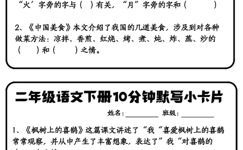 二下默写小卡片(1)(2)(1)(1)_二年级上下册资料_小学二年级学习资料-25年更新版_2-02、小学二年级语文下册_2-2-2、练习题、作业、试题、试卷_专项练习_语文专项训练合集