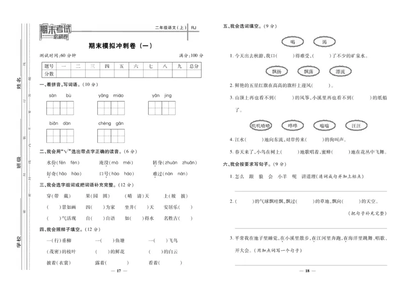 《期末夺冠必刷卷》语文2年级上册（RJ）_二年级上下册资料_小学二年级学习资料-25年更新版_2-01、小学二年级语文上册_2-1-2、练习题、作业、试题、试卷_电子册类