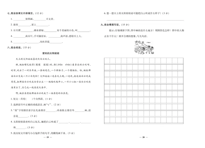 《期末夺冠必刷卷》语文2年级上册（RJ）_二年级上下册资料_小学二年级学习资料-25年更新版_2-01、小学二年级语文上册_2-1-2、练习题、作业、试题、试卷_电子册类