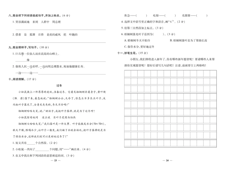《期末夺冠必刷卷》语文2年级上册（RJ）_二年级上下册资料_小学二年级学习资料-25年更新版_2-01、小学二年级语文上册_2-1-2、练习题、作业、试题、试卷_电子册类