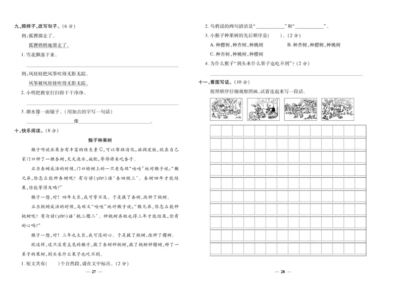 《期末夺冠必刷卷》语文2年级上册（RJ）_二年级上下册资料_小学二年级学习资料-25年更新版_2-01、小学二年级语文上册_2-1-2、练习题、作业、试题、试卷_电子册类