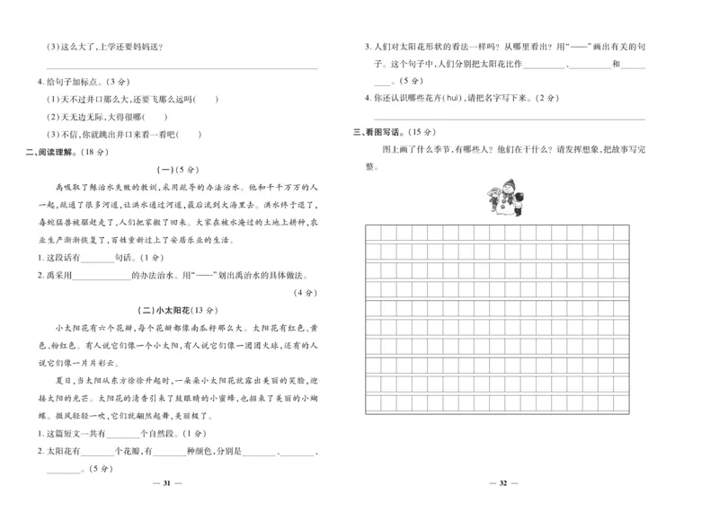 《期末夺冠必刷卷》语文2年级上册（RJ）_二年级上下册资料_小学二年级学习资料-25年更新版_2-01、小学二年级语文上册_2-1-2、练习题、作业、试题、试卷_电子册类