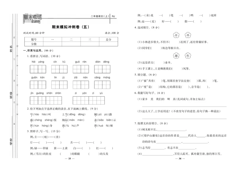 《期末夺冠必刷卷》语文2年级上册（RJ）_二年级上下册资料_小学二年级学习资料-25年更新版_2-01、小学二年级语文上册_2-1-2、练习题、作业、试题、试卷_电子册类