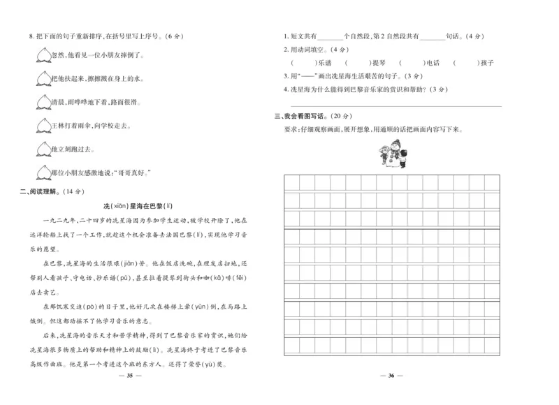 《期末夺冠必刷卷》语文2年级上册（RJ）_二年级上下册资料_小学二年级学习资料-25年更新版_2-01、小学二年级语文上册_2-1-2、练习题、作业、试题、试卷_电子册类