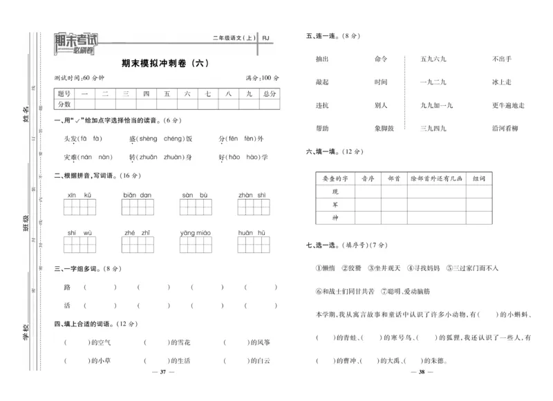 《期末夺冠必刷卷》语文2年级上册（RJ）_二年级上下册资料_小学二年级学习资料-25年更新版_2-01、小学二年级语文上册_2-1-2、练习题、作业、试题、试卷_电子册类