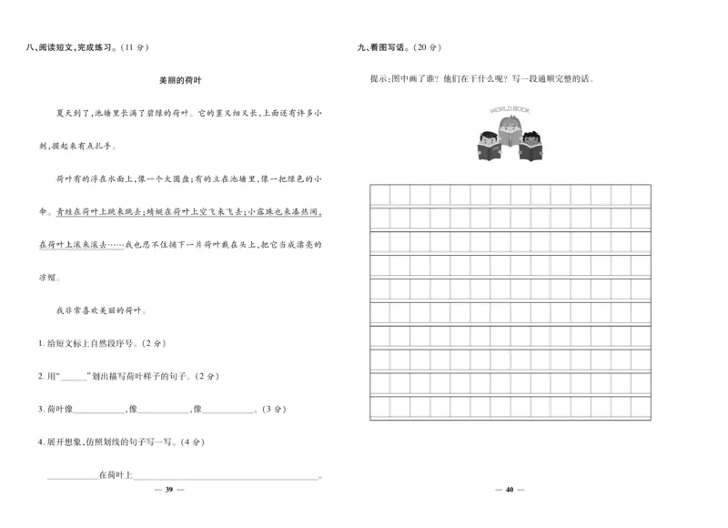 《期末夺冠必刷卷》语文2年级上册（RJ）_二年级上下册资料_小学二年级学习资料-25年更新版_2-01、小学二年级语文上册_2-1-2、练习题、作业、试题、试卷_电子册类