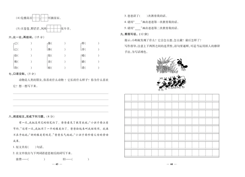 《期末夺冠必刷卷》语文2年级上册（RJ）_二年级上下册资料_小学二年级学习资料-25年更新版_2-01、小学二年级语文上册_2-1-2、练习题、作业、试题、试卷_电子册类