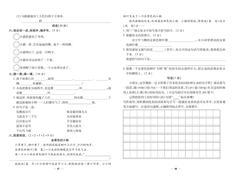 《期末夺冠必刷卷》语文2年级上册（RJ）_二年级上下册资料_小学二年级学习资料-25年更新版_2-01、小学二年级语文上册_2-1-2、练习题、作业、试题、试卷_电子册类